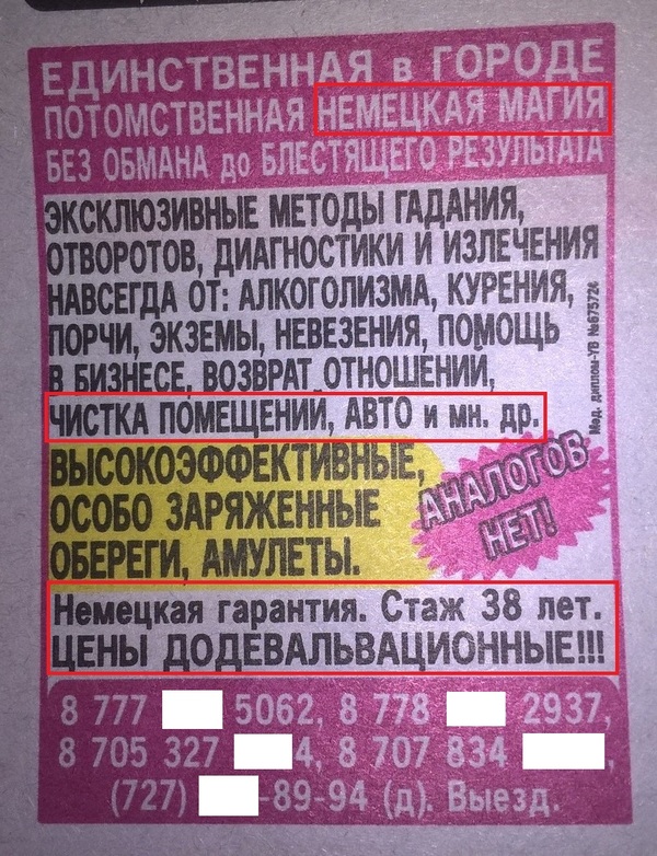 Немецкая магия