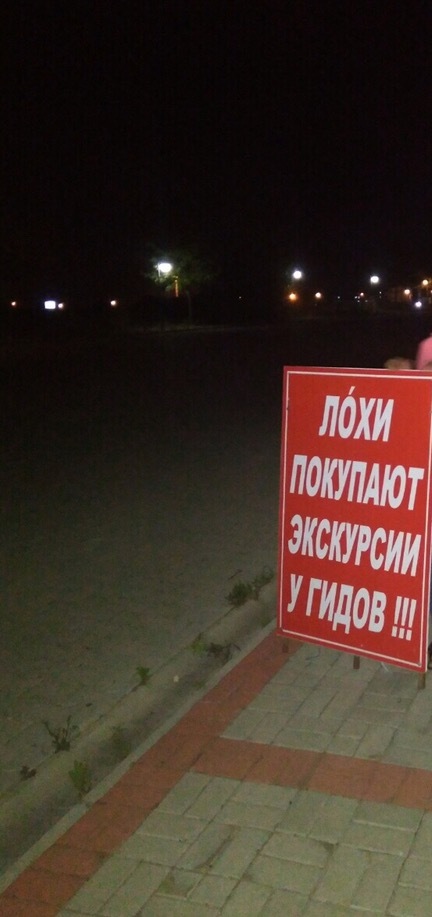 Рекламный плакат в Турции