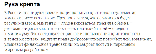 Криптовалюта по-русски или угадай кто будет командовать парадом, тобишь эмиссией