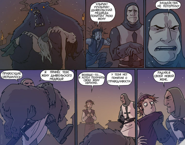 real justice - NSFW, Oglaf, Comics