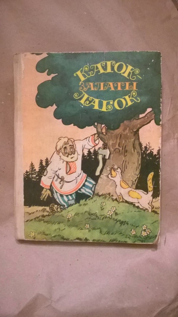 Суровая книга моего белорусского детства.