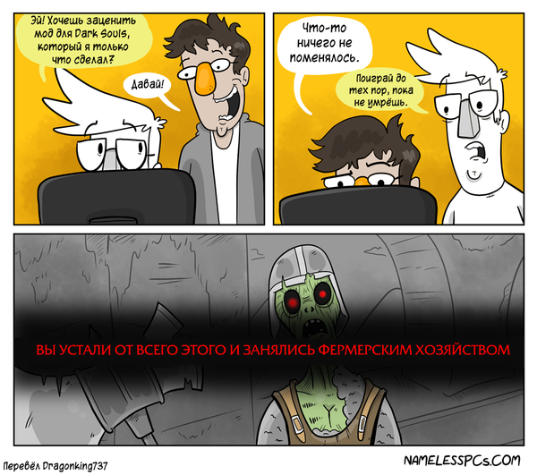 Мод для Dark Souls.
