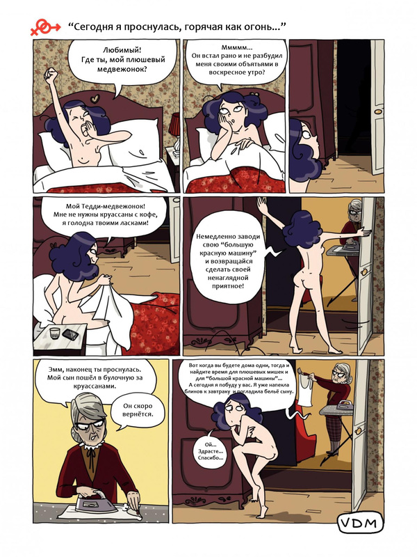 Today I woke up hot as fire... - NSFW, Comics, Translation, Mother-in-law, Vdm