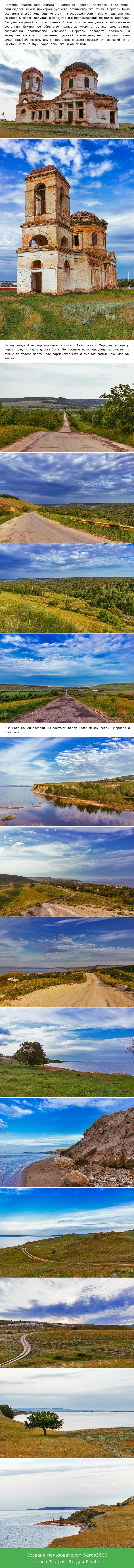 Поездка Саратов — Константиновка — Быковка — Поповка — Усть-Золиха — Ахмат — Мордово — Сосновка — Саратов (ч.2)