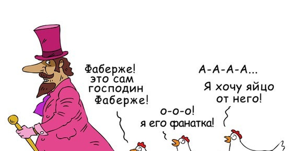 Яйца карикатура