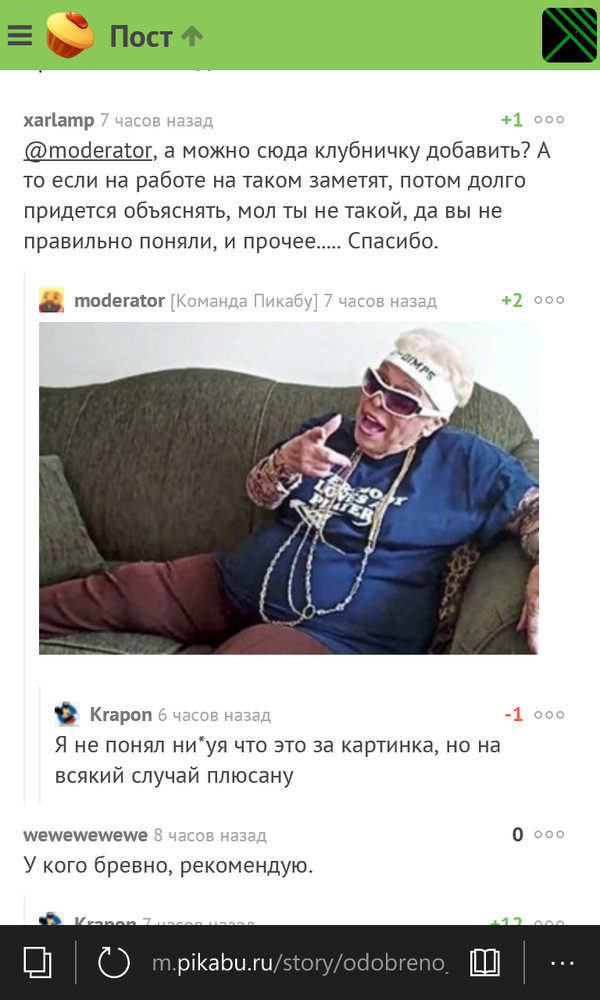 Модератор всё понимает