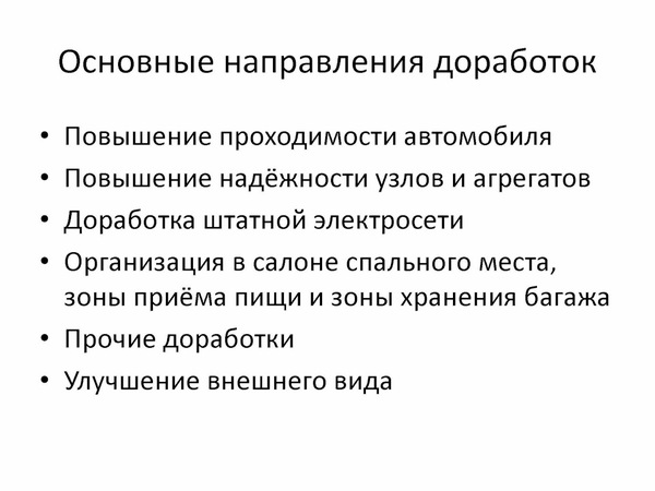 Доработка Газельки к поездке через всю Россию. Размышления Длиннопост, Россия, Путешествия, Поездка, Авто, Приключения, Газель