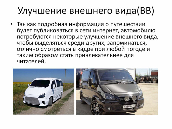 Доработка Газельки к поездке через всю Россию. Размышления Длиннопост, Россия, Путешествия, Поездка, Авто, Приключения, Газель