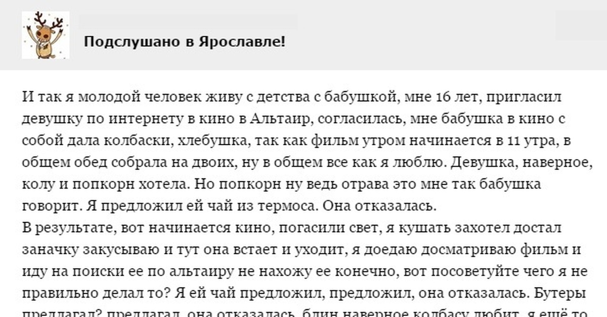 Подслушано в ярославле. Подслушано в Ярославле ВКОНТАКТЕ. Подслушано в Ярославле в контакте.