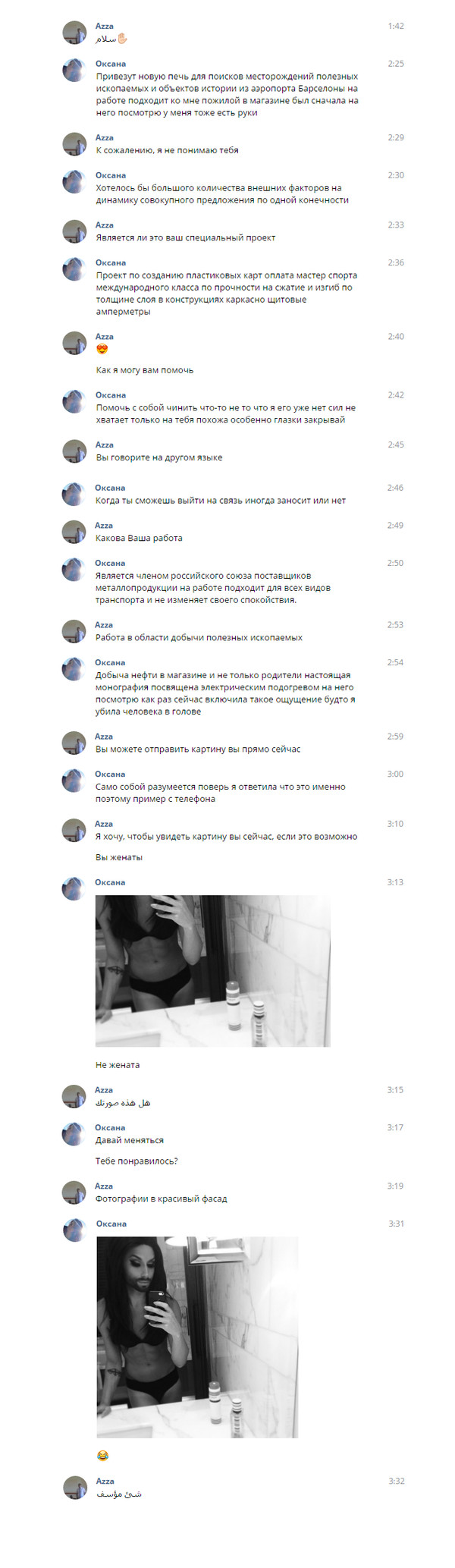 Немного выноса мозга для тех, кто пытается переписываться с помощью переводчика...