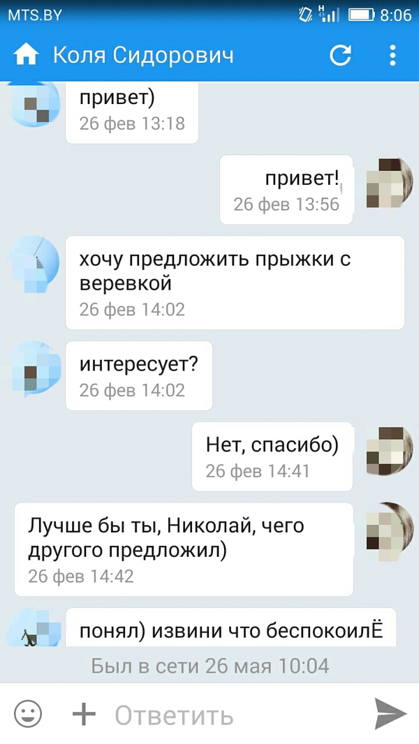 Намек не понял