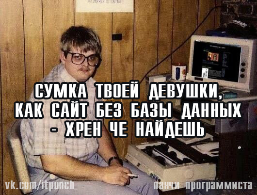 Сумка твоей девушки...