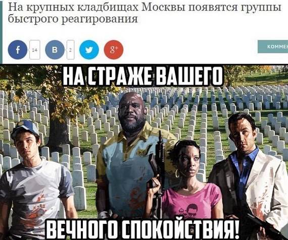 На страже вашего спокойствия!