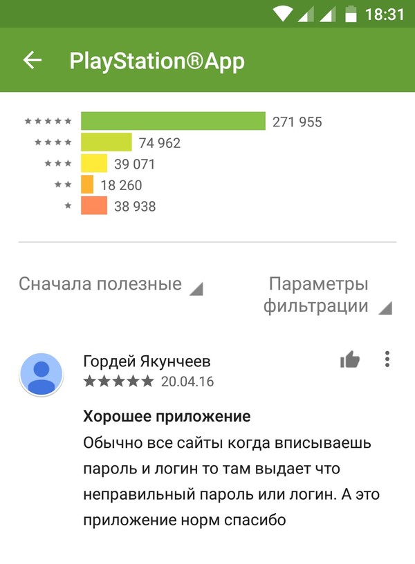 Хорошее приложение