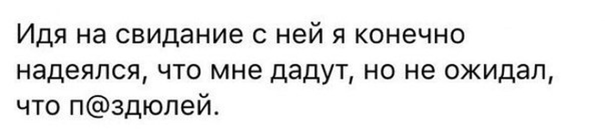 Конечно ожидала. Идя на свидание с ней я конечно надеялся что мне дадут но не ожидал что. Идя с ней на свидание я конечно ожидал что мне дадут. Идя к ней на свидание я конечно надеялся что мне дадут.