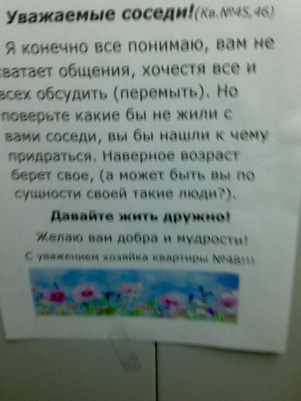 Дневник Врага Человечества - Культурное хамство