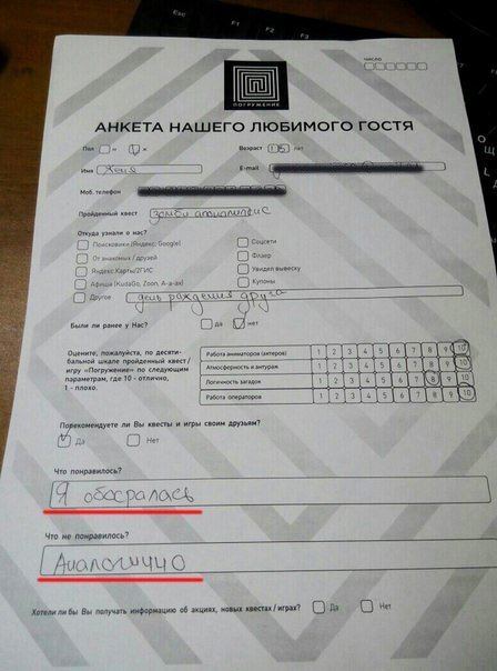 Анкета гостя одного квеста