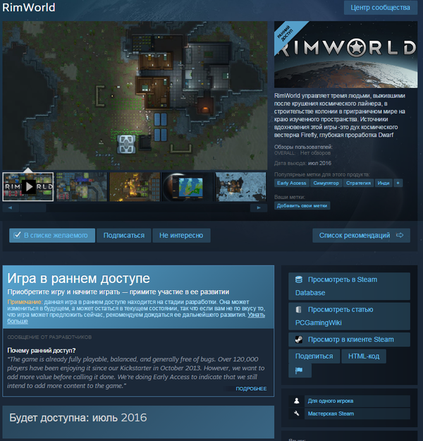 Спустя два года RimWorld решила выйти.