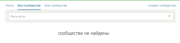 Лига лени.