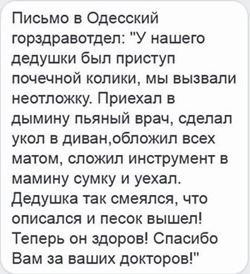 Врач сделал укол в диван и уехал