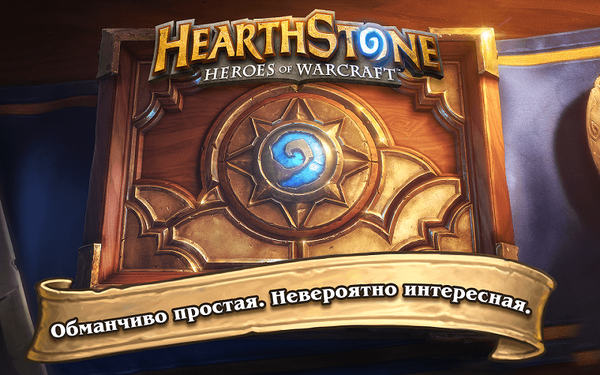 Сообщество игроков в "Hearthstone"