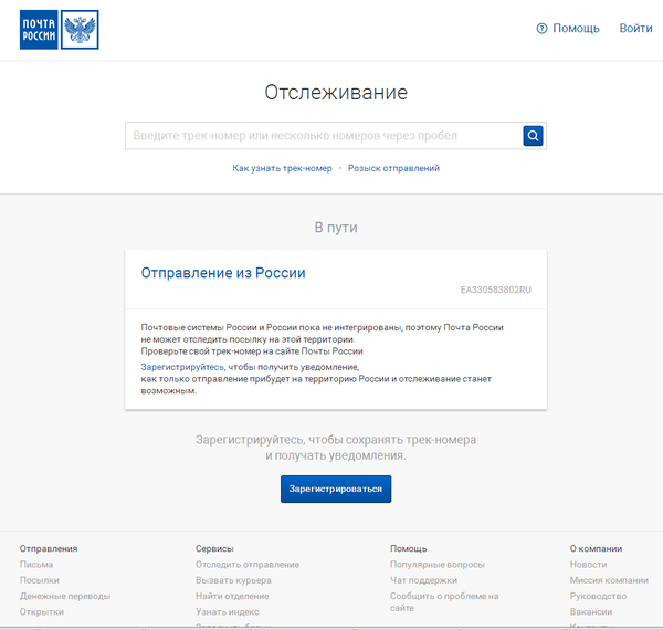 Проблемы интеграции почтовых служб.