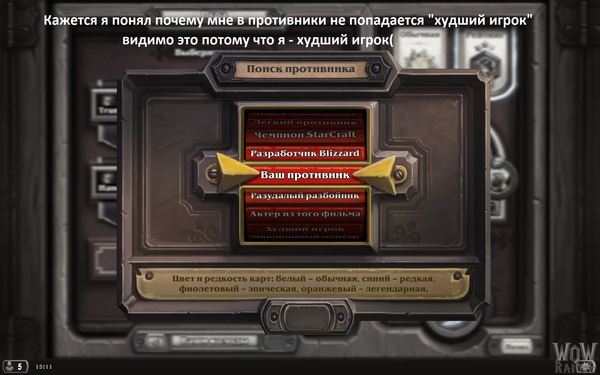 ������ ����� � hearthstone