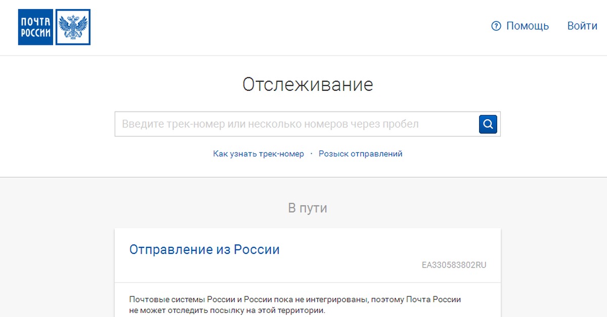 Как отследить почту по чеку. Трек номер почта. Трек номер почта России. Трек письма почта России. Почта России отслеживание почтовых отправлений по номеру.