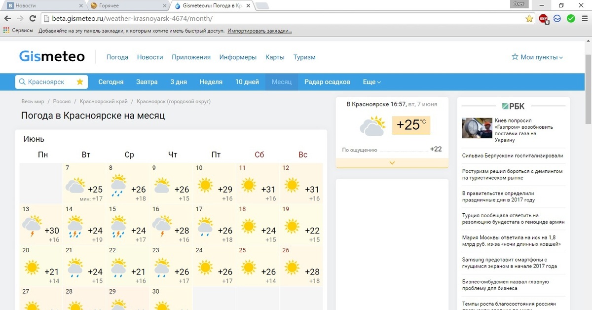 Погода ростов дон 10 дней подробно. Гисметео. GISMETEO Красноярск. Погода в Красноярске. Погода в Красноярске на месяц.