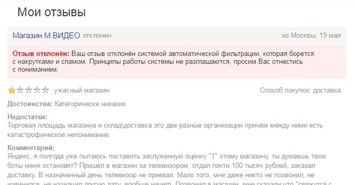 Май отзывы. Жалоба на Мвидео. Обращение Мвидео. Мвидео куда жаловаться. Как написать обращение в Мвидео.