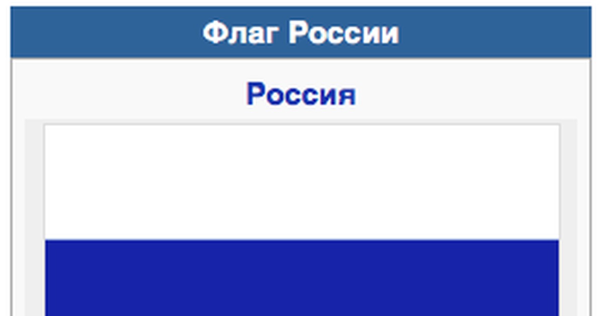 Флаг свободной. Флаг свободной России. Флаг России голубая полоса. Флаг свободной России белый синий. Пантон российского флага.