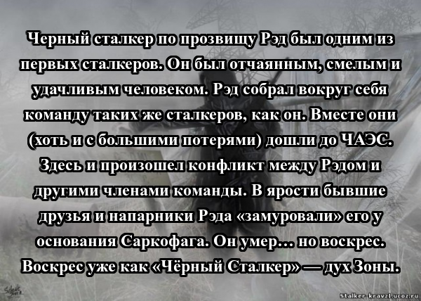 Кто такие темные сталкеры. Смотреть фото Кто такие темные сталкеры. Смотреть картинку Кто такие темные сталкеры. Картинка про Кто такие темные сталкеры. Фото Кто такие темные сталкеры