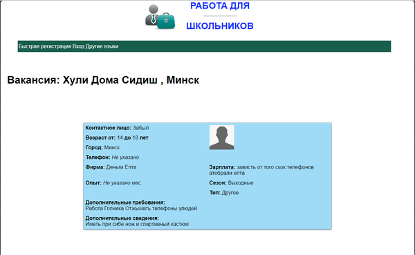 Работа - мечта