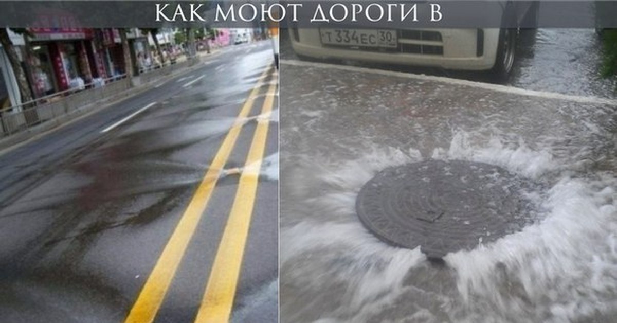 Почему моют дороги. Как моют дороги. В России моют дороги. Мыть дороги в дождь прикол. Зачем моют дороги в городе.