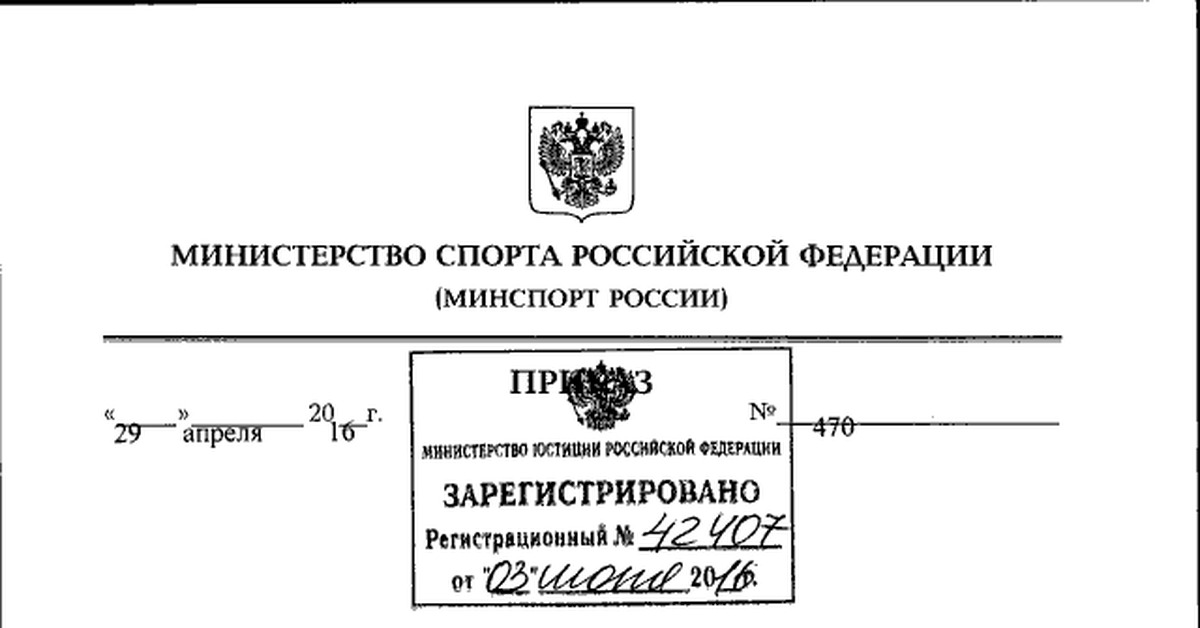 Приказы минспорта. Приказ Минспорта. Всероссийский реестр видов спорта. Реестр видов спорта России. Приказ Минспорта о компьютерном спорте.