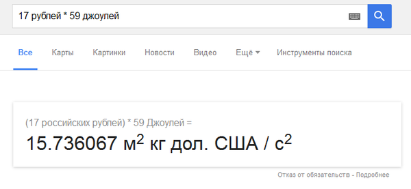 Google калькулятор