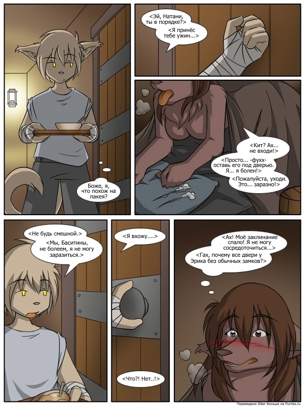 TwoKinds, глава 8 (2006) стр. 327-334, 336-346 - NSFW, Комиксы, Фурри, Twokinds, Tom Fischbach, Длиннопост