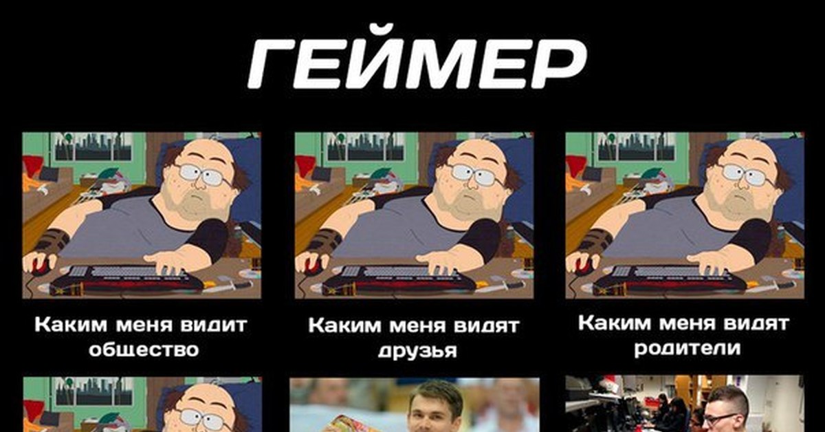 Геймер картинка мем