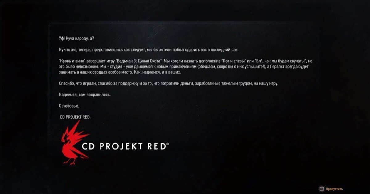 Ведьмак cd projekt red. CD Projekt Red Witcher 3. Ведьмак 3 Дикая охота CD Projekt Red. Титры Ведьмак 3. Кровь и вино.