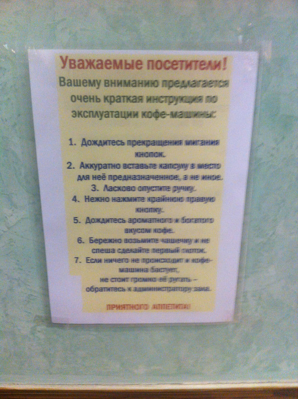 Ласковая инструкция