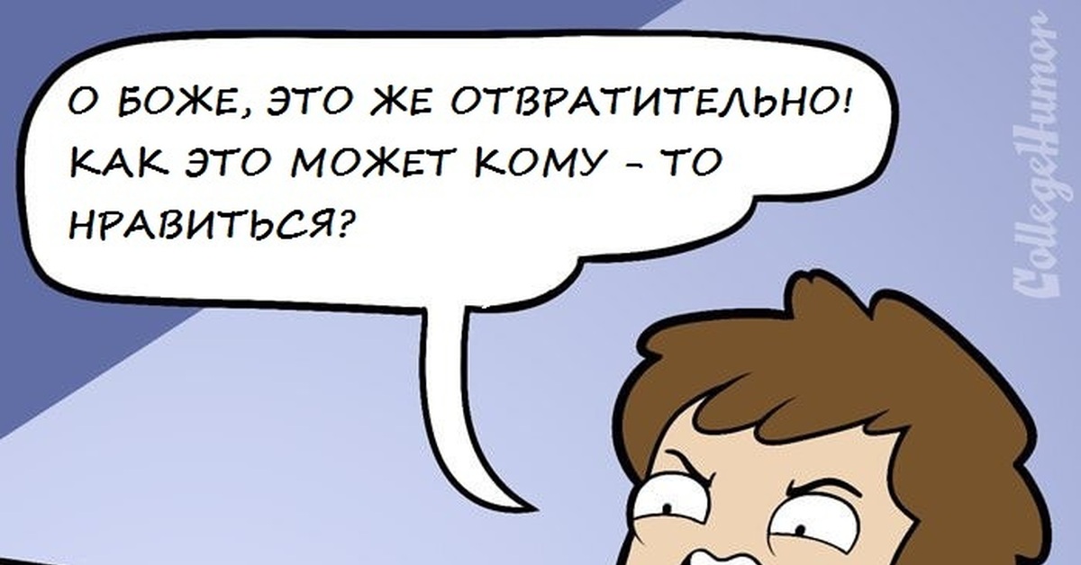 А что это может. Это отвратительно Мем. Отвратительно есть еще Мем. Фу отвратительно.