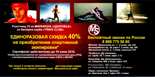 Скидка на покупку экипировки