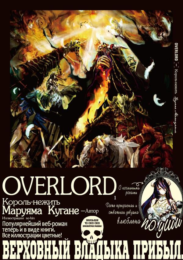 .    Overlord (.3) , Anime Art, Ranobe, Overlord, , So-bin