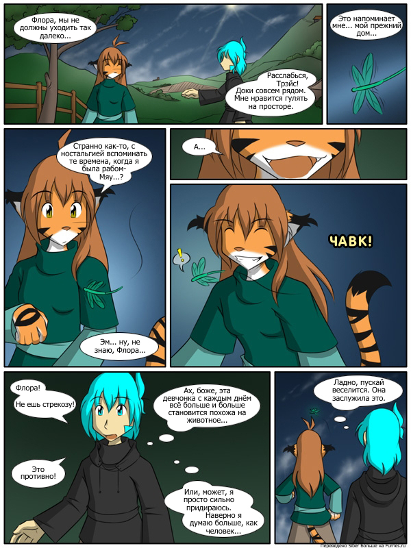 TwoKinds, глава 9 (2007) стр. 368-388 - NSFW, Комиксы, Фурри, Twokinds, Tom Fischbach, Длиннопост