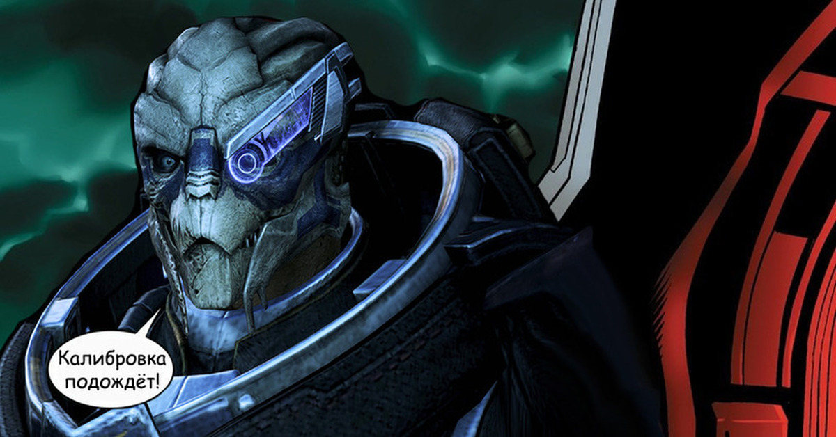 7 подожди. Гаррус КАЛИБРУЕТ. Гаррус Вакариан масс эффект 1. Mass Effect Garrus Calibration. Mass Effect Гаррус calibrating.