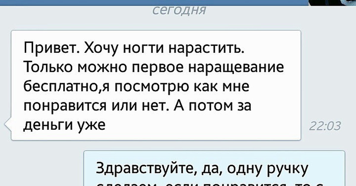 Понравиться или понравится. Понравится или понравиться. Может не понравиться или понравится. И кто придумал что с женщиной сложно. Привет я хочу на маникюр.