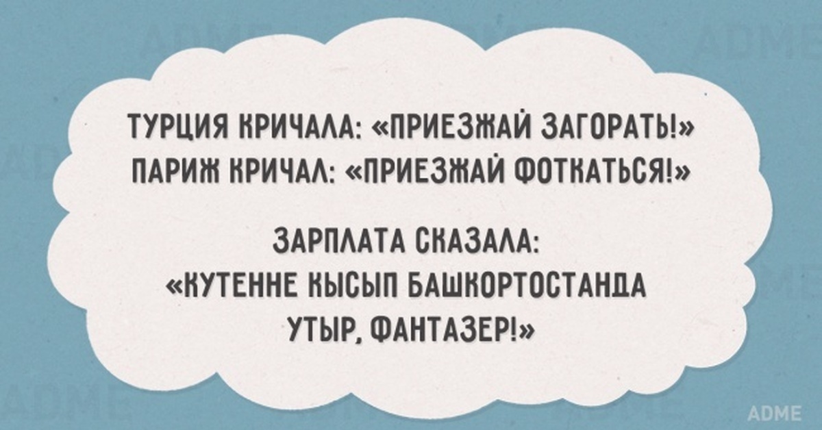 Приезжай говорю. Зарплата сказала Фантазер. Зарплата кричала Фантазер. Кричит зарплата. А зарплата сказала.