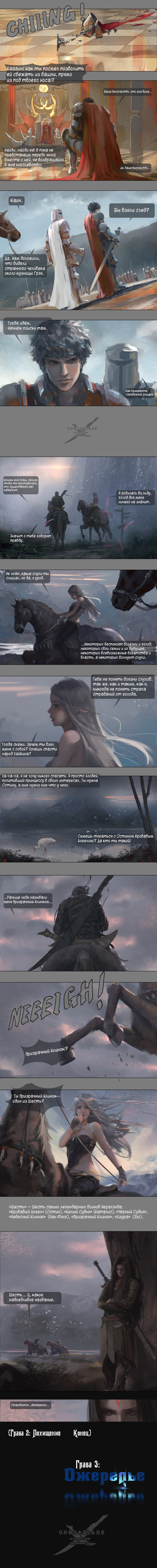 GhostBlade - Chapter 2: Kidnapping (part III)