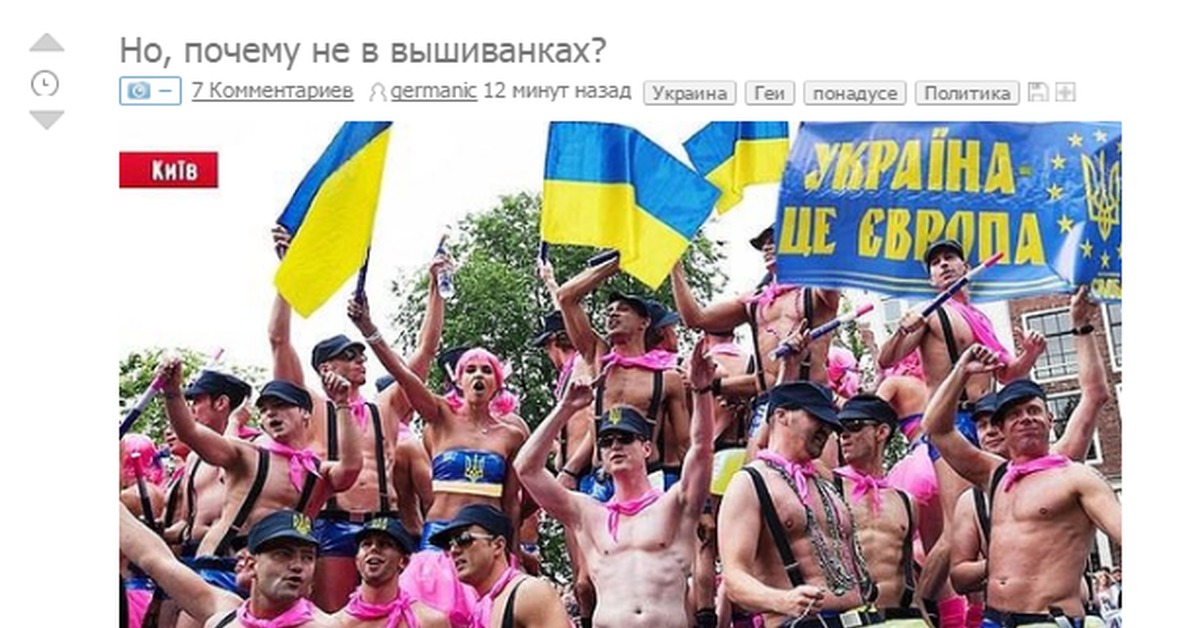 Хохлы гол. Гомосек в украинском флаге. Смешные украинцы. Шутки про Украину. Украина хохлы.