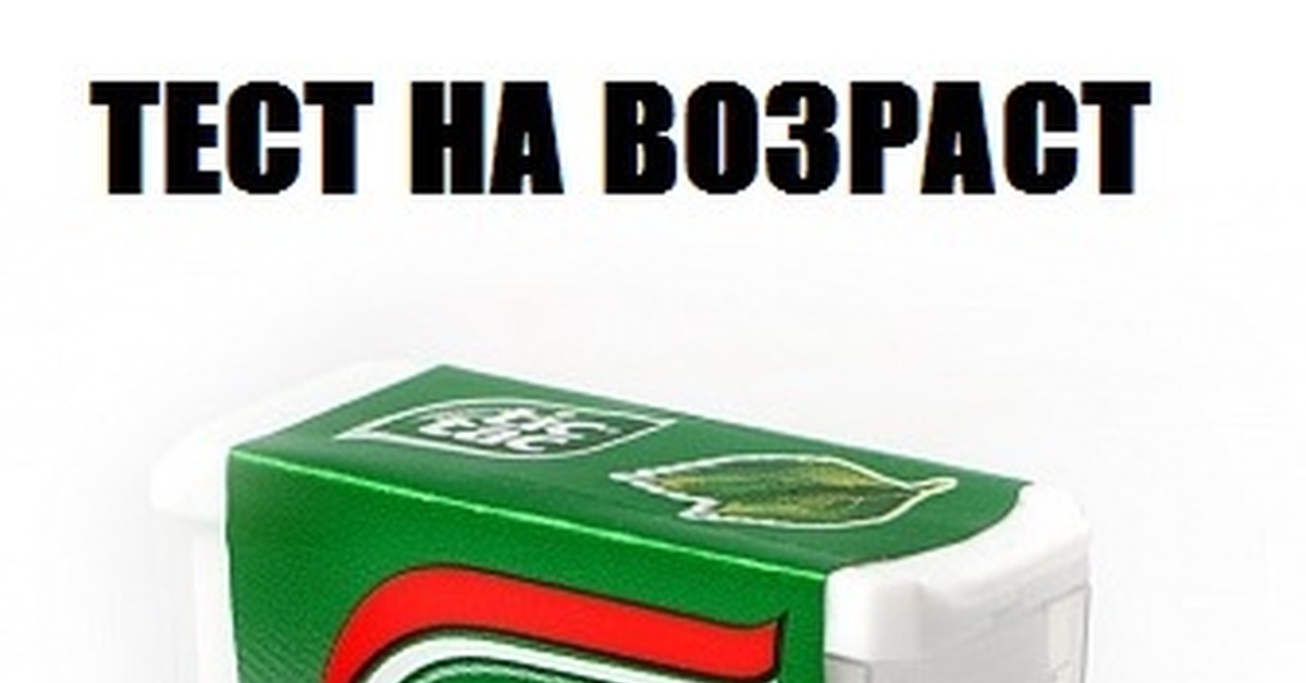 Тест на возраст